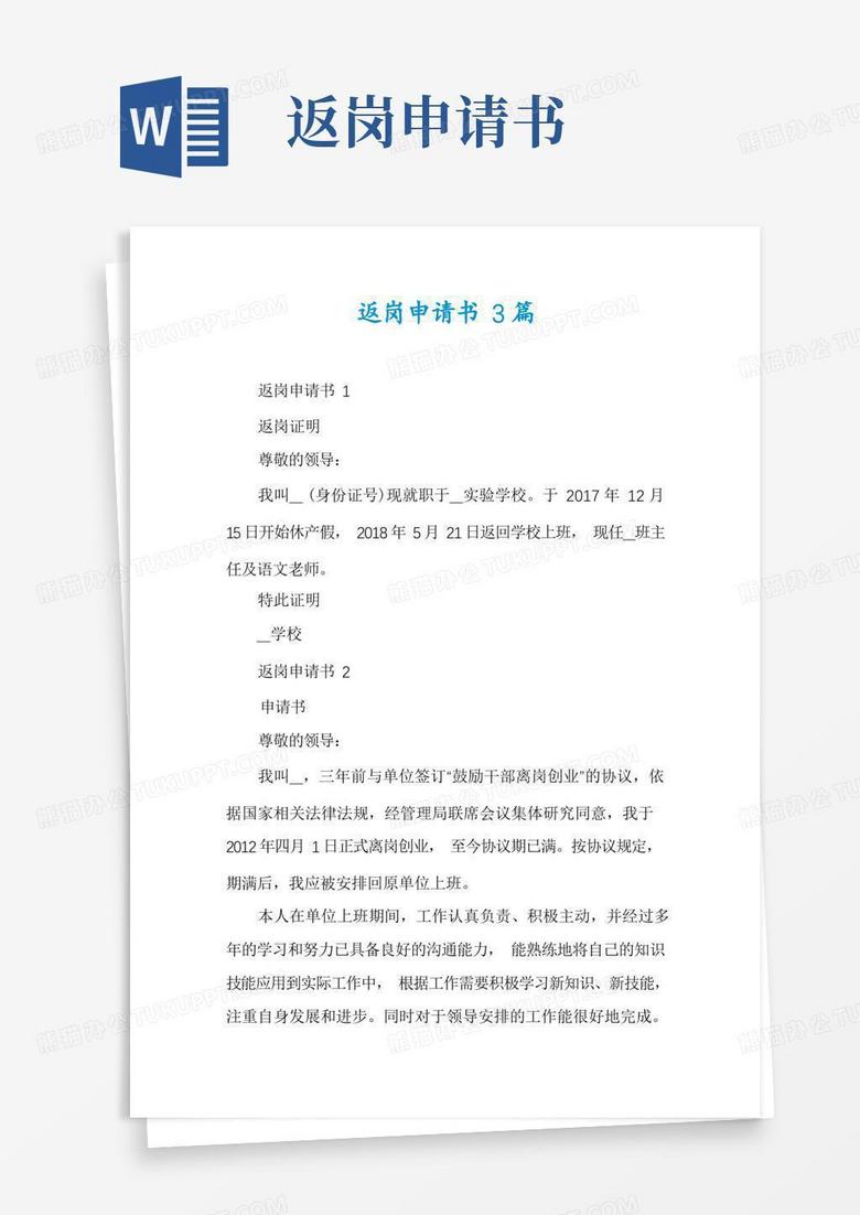 简洁的返岗申请书3篇