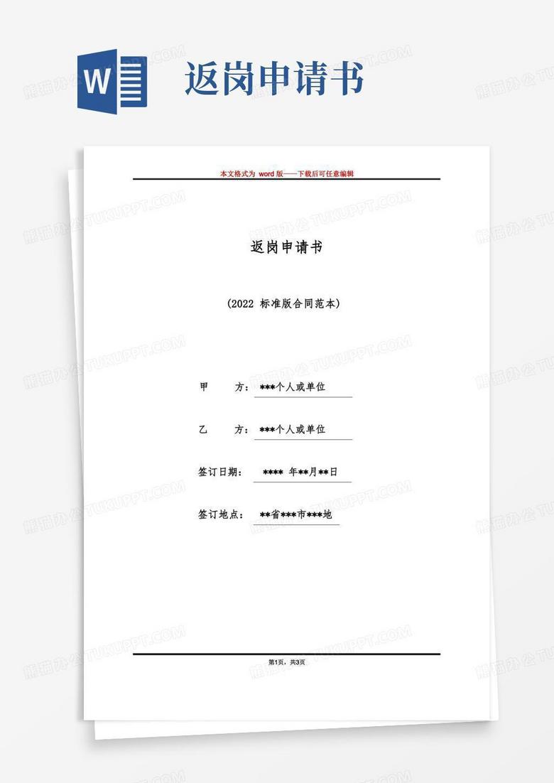 简易版返岗申请书（标准版）