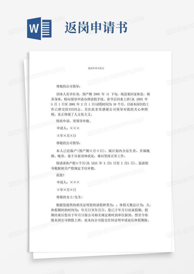 简易版返岗申请书范文