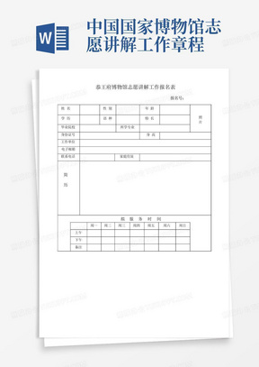 中国国家博物馆志愿讲解工作章程-