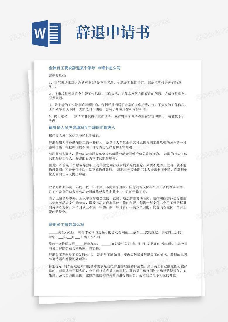 方便的辞退员工申请书范文
