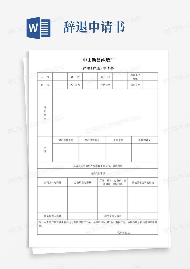 好用的辞职(辞退)申请书