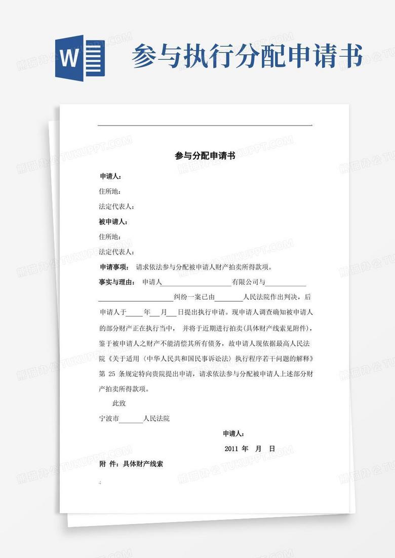 通用版参与分配申请书