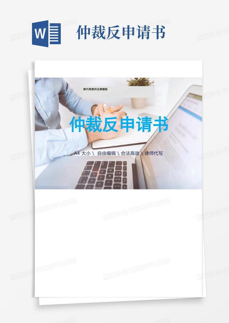 好用的仲裁反申请书