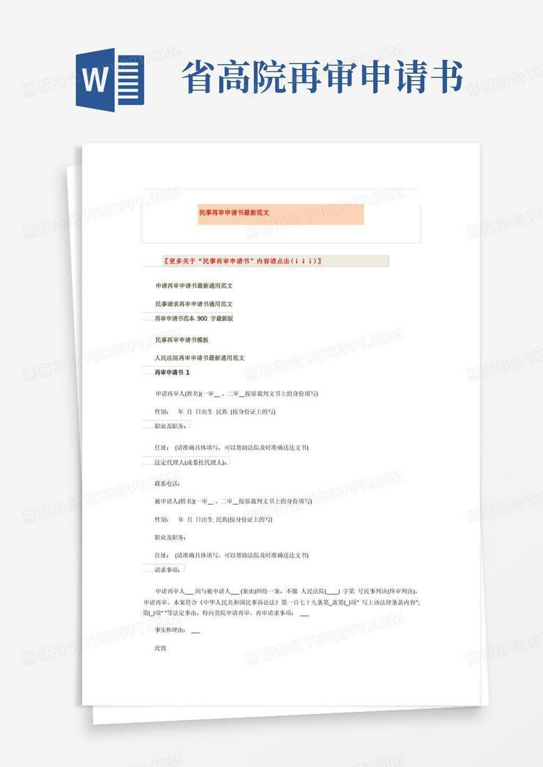 方便的民事再审申请书最新范文