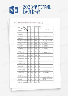 2023年汽车维修价格表