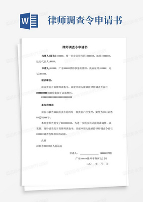 实用的律师调查令申请书(模板)