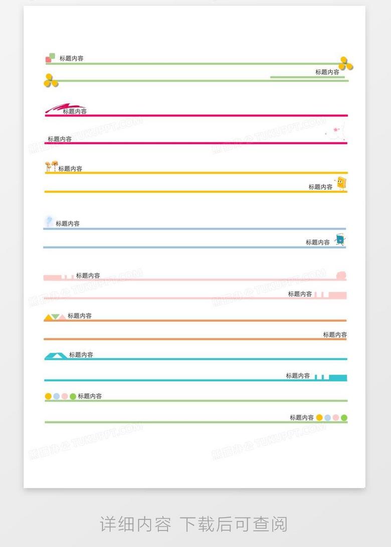通用页眉页脚