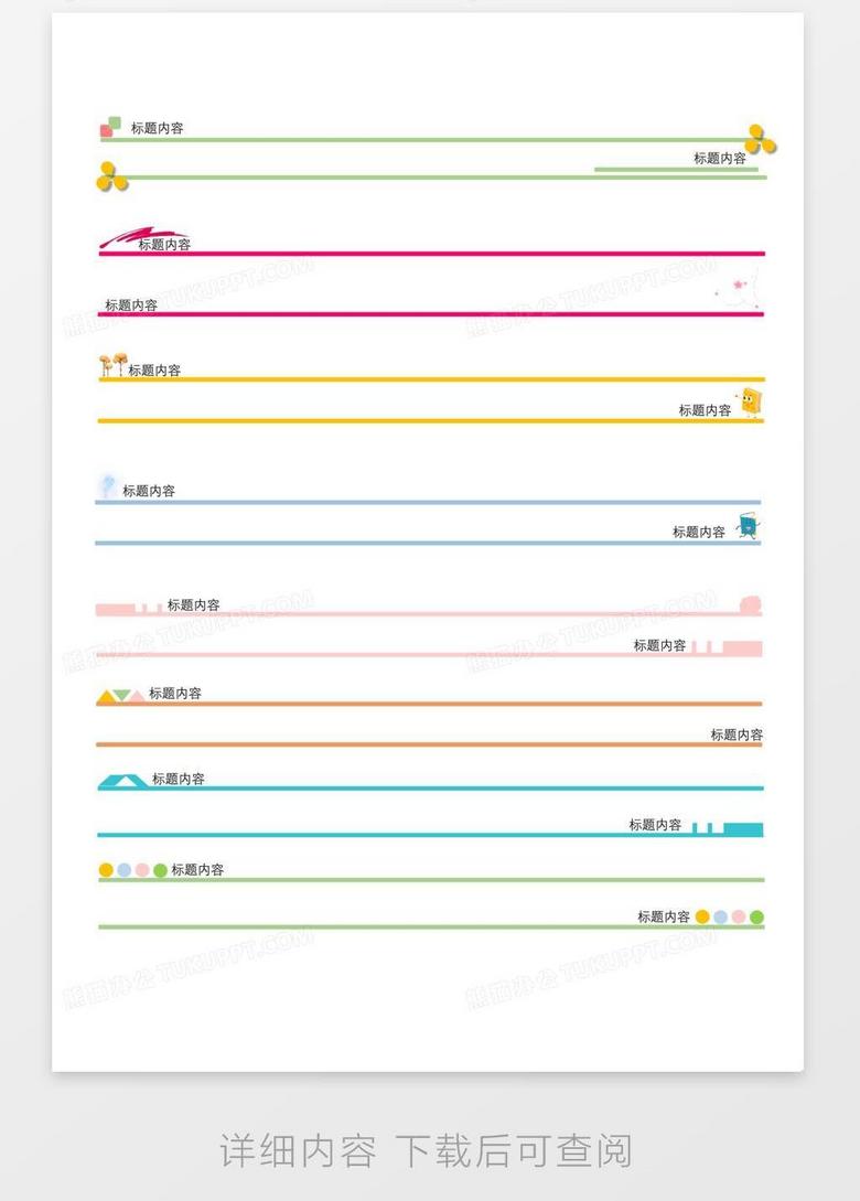 公司文件页眉页脚模板图片