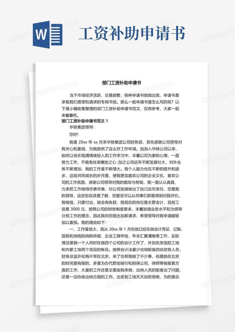 大气版部门工资补助申请书范文