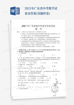 2021年广东省中考数学试卷及答案(真题样卷)