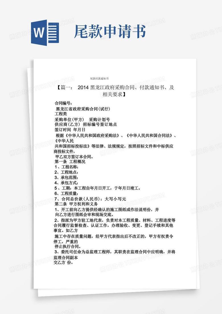 方便的尾款付款通知书
