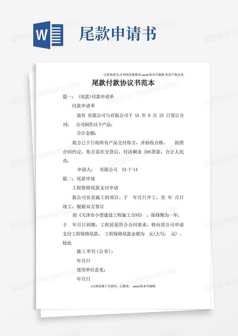 简洁的尾款付款协议书范本
