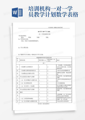 培训机构一对一学员教学计划数学表格-