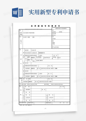 简易版实用新型专利申请书模板