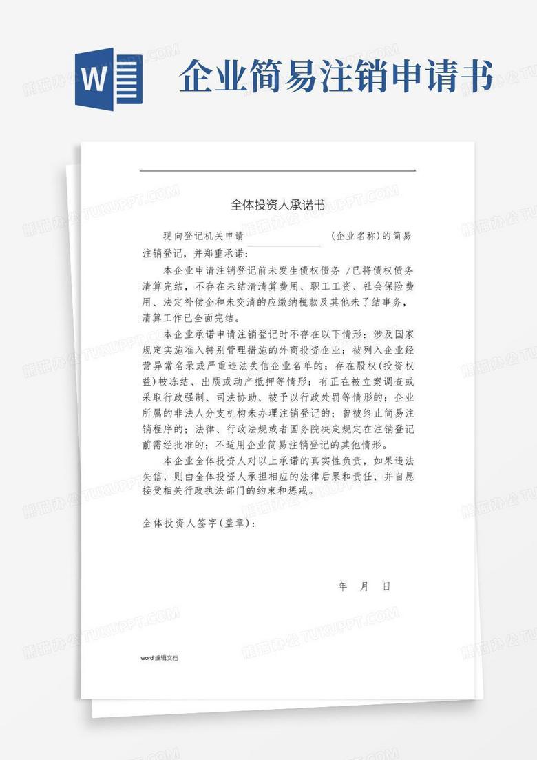 实用的简易注销承诺书