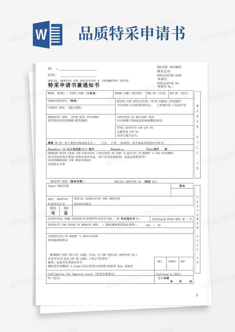 简洁的特采申请书兼通知书
