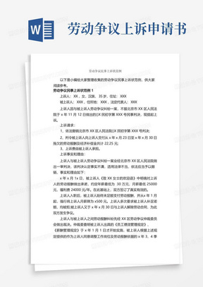 简洁的劳动争议民事上诉状范例_公文写作范文_