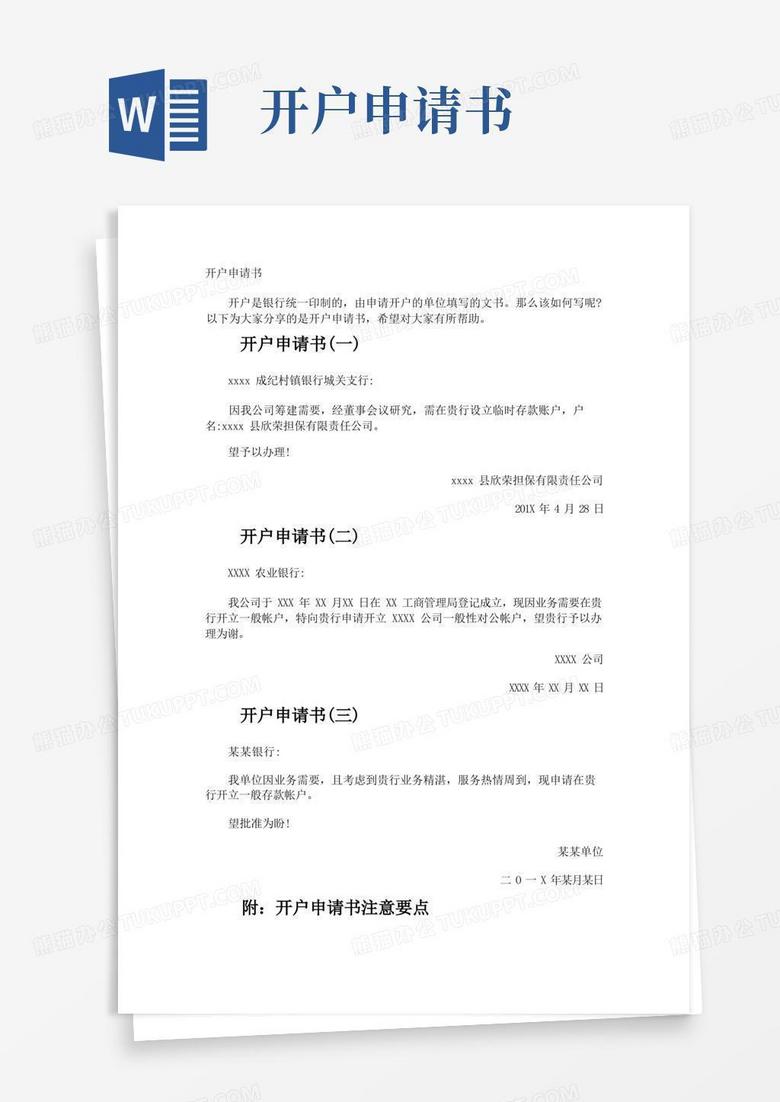 大气版开户申请书