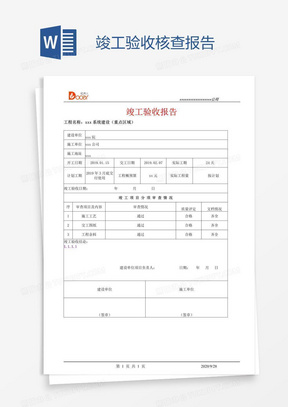 竣工验收核查报告