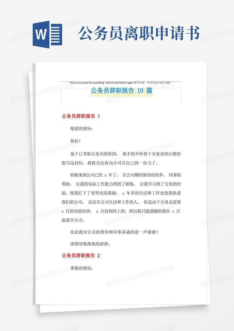 通用版公务员辞职报告10篇
