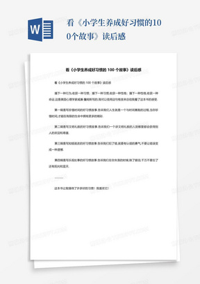 看《小学生养成好习惯的100个故事》读后感-