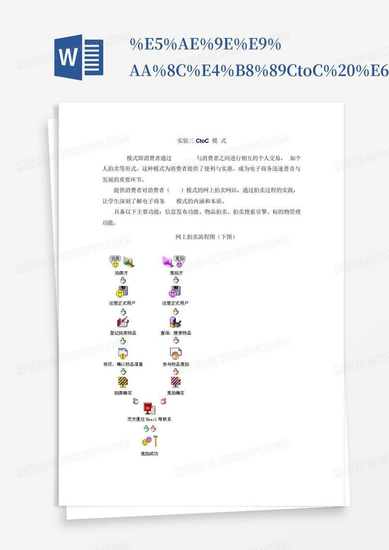e5ae9ee9aa8ce4b889ctoc20e6a8a120e5bc8f[2]_百Word模板下载_编号qmmonypa_熊猫办公