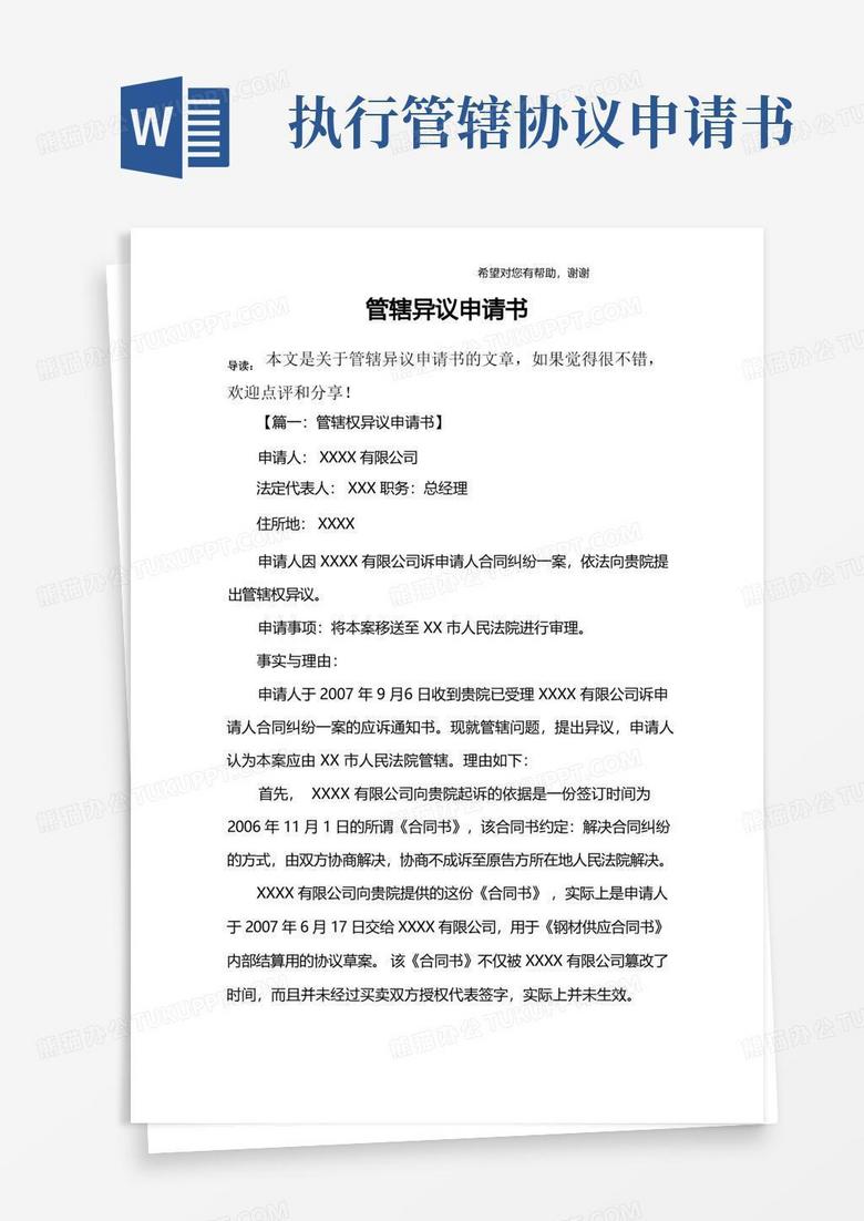 大气版管辖异议申请书