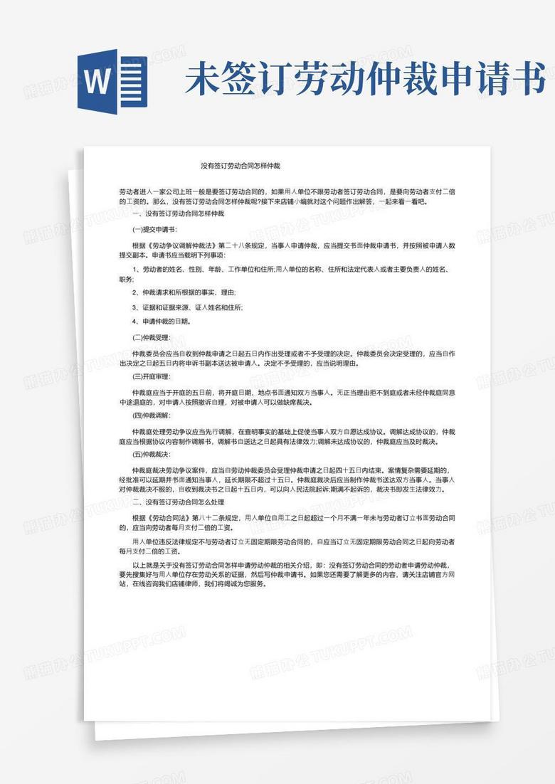 通用版没有签订劳动合同怎样仲裁