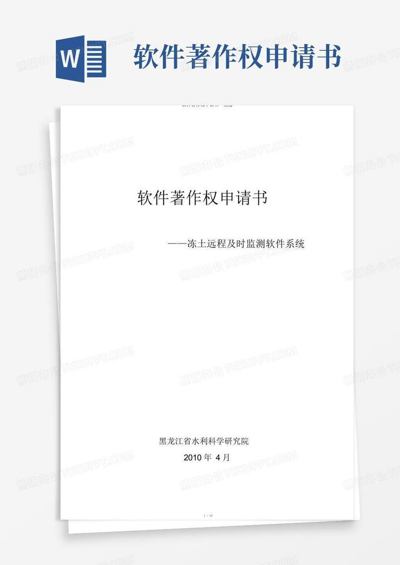 好用的软件著作权申请书--精选