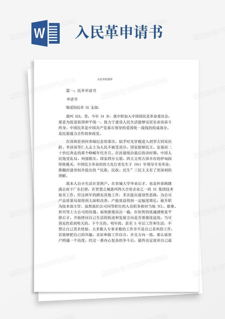 方便的入民革的条件