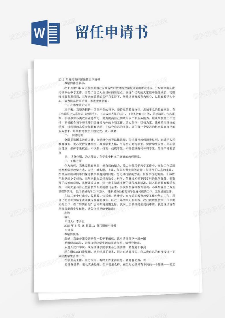 好用的留任的申请报告