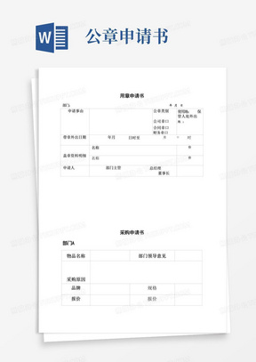 大气版使用公章申请书