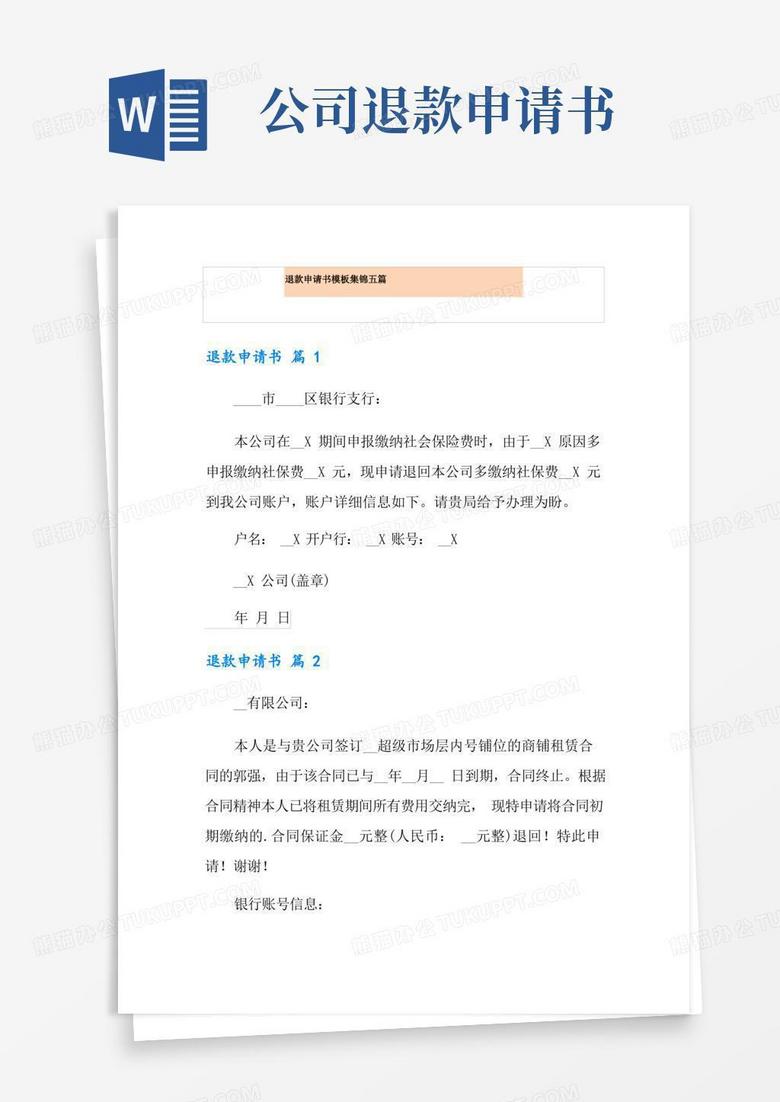 大气版退款申请书模板集锦五篇
