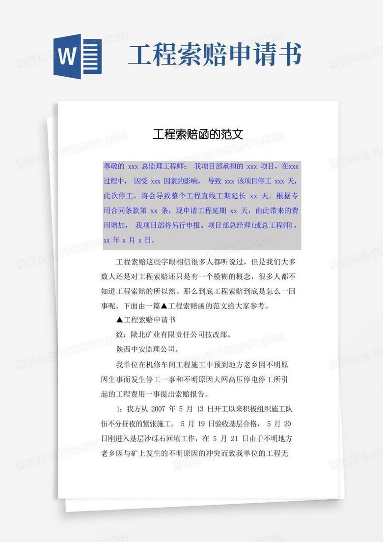 好用的工程索赔函的范文