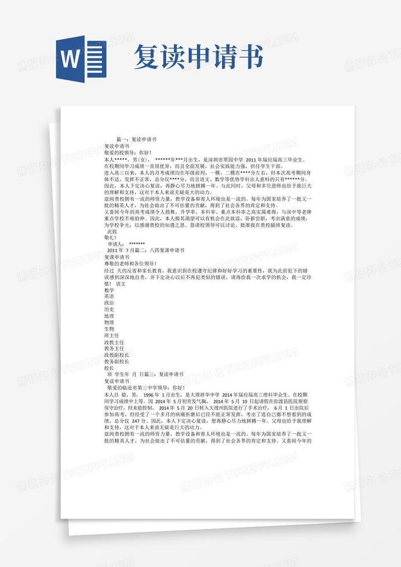 大气版复课申请书