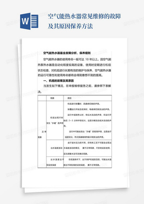 空气能热水器常见维修的故障及其原因保养方法-