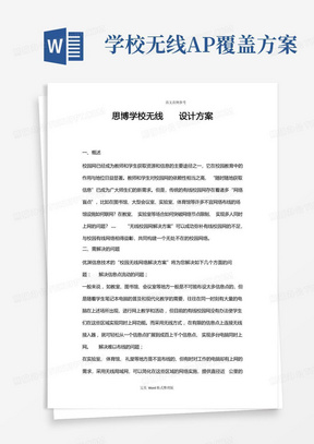 学校无线AP覆盖方案