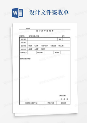 设计文件签收单