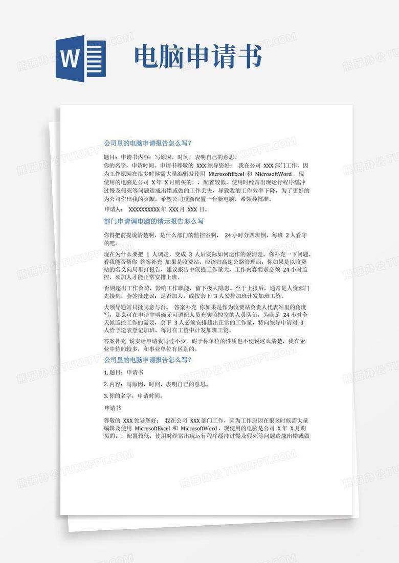 实用的办公电脑申请报告范文3篇