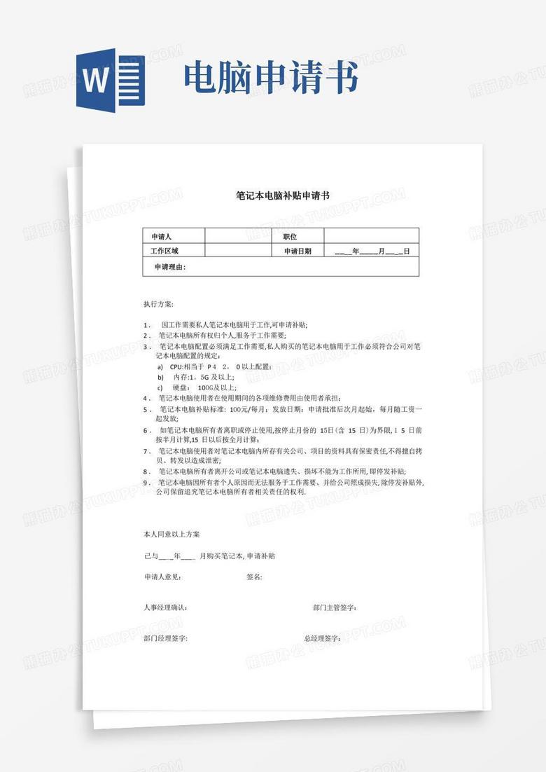 大气版笔记本电脑补贴申请书【范本模板】