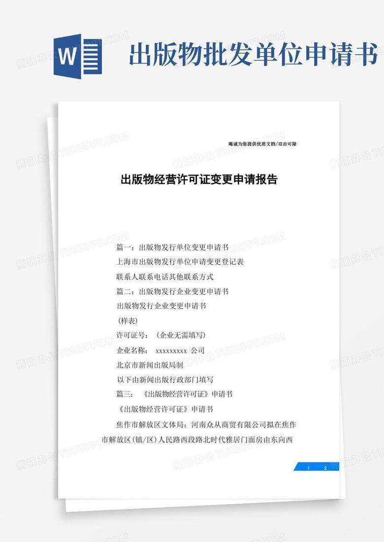 大气版出版物经营许可证变更申请报告