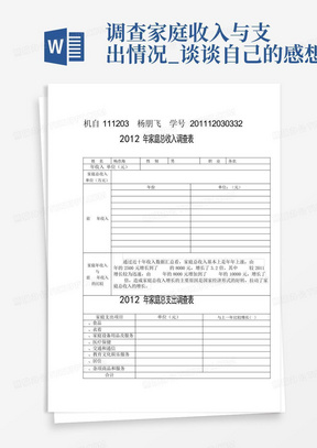 调查家庭收入与支出情况_谈谈自己的感想-