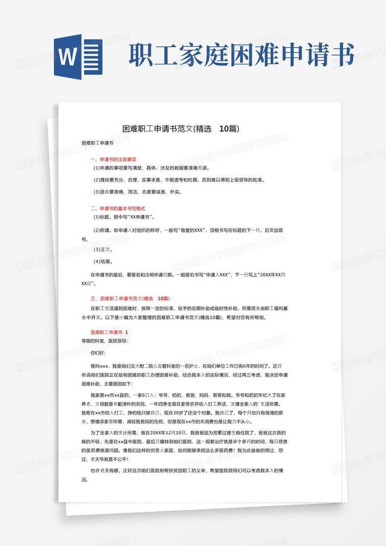 大气版困难职工申请书范文（精选10篇）