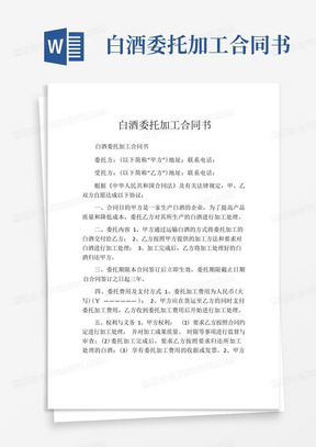 白酒委托加工合同书