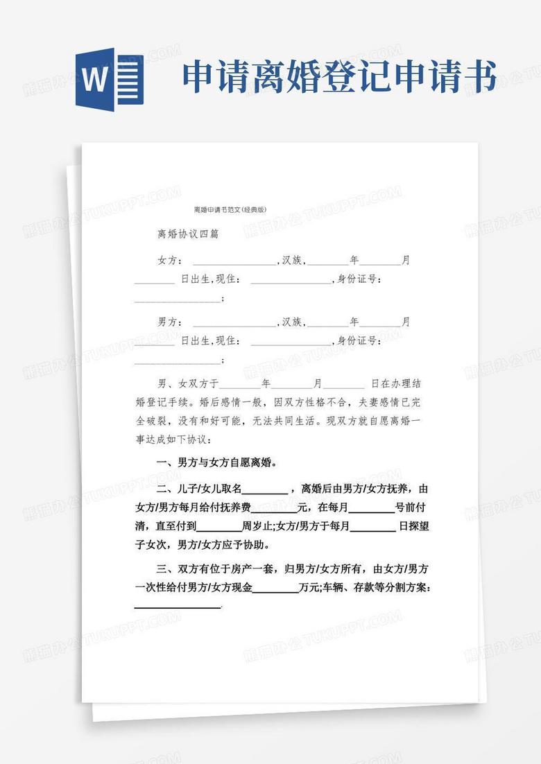 实用的离婚申请书范文（经典版）