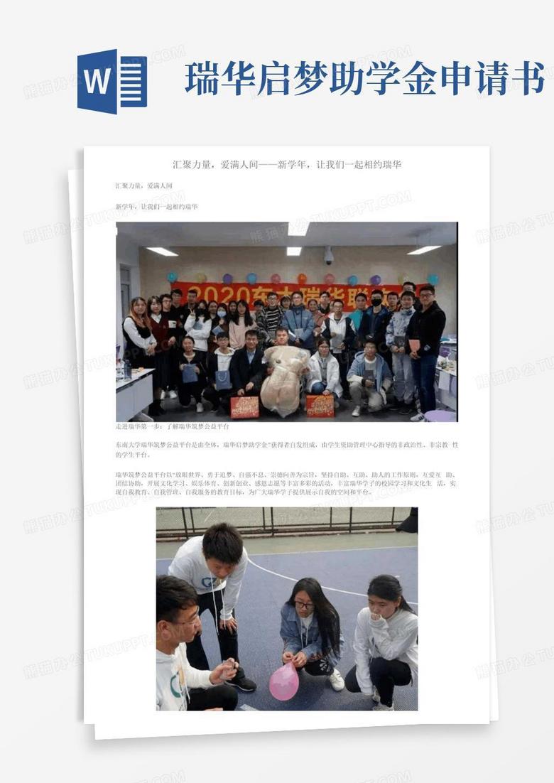 好用的汇聚力量，爱满人间——新学年，让我们一起相约瑞华