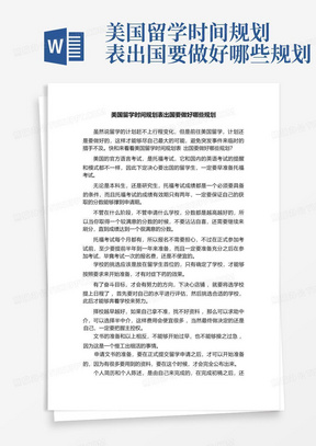 美国留学时间规划表出国要做好哪些规划-