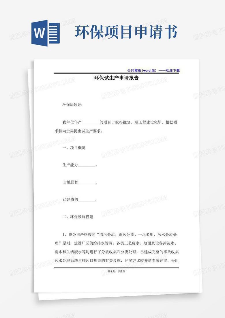 大气版环保试生产申请报告