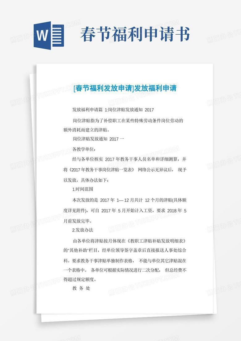 好用的[春节福利发放申请]发放福利申请